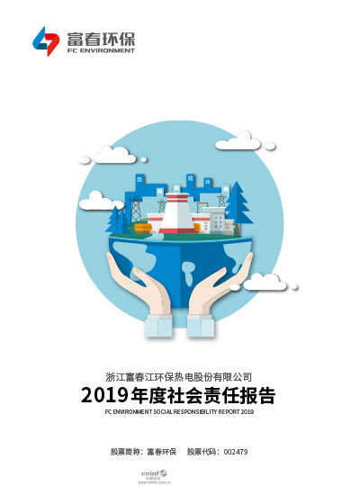 果博环保<br>2020年度ESG报告